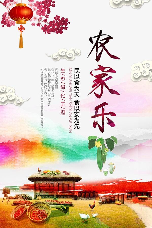 农家乐：乡村旅游的独特魅力与发展探寻(图1)